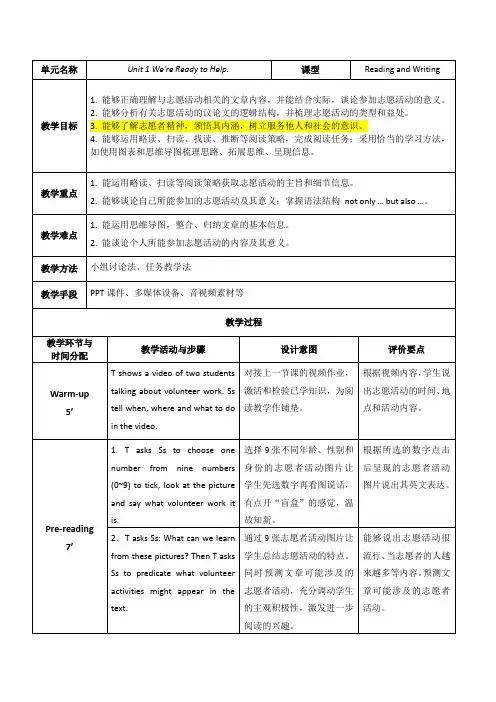 英语基础模块2 学生用书教案B2U4P2 Reading and Writing (1)