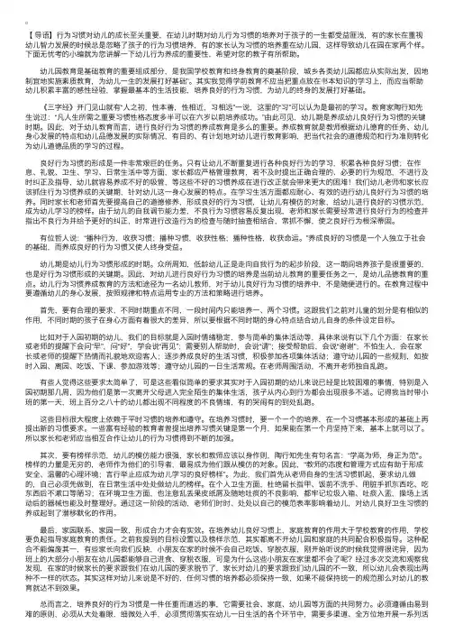 浅谈幼儿良好行为习惯的重要性