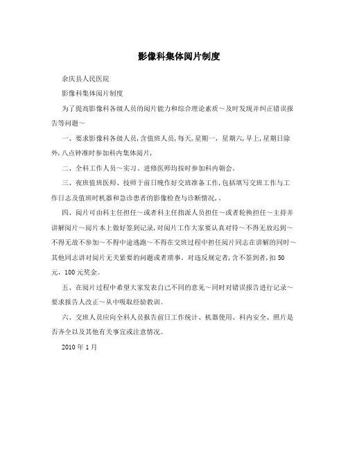影像科集体阅片制度