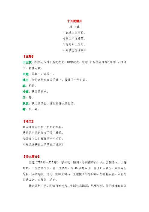六年级上册语文课外素材-文学素养：快乐读诗词：《十五夜望月》(含练习,答案)全国通用