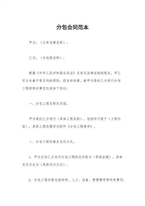 分包合同范本