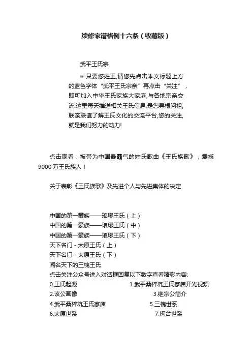 续修家谱格例十六条（收藏版）