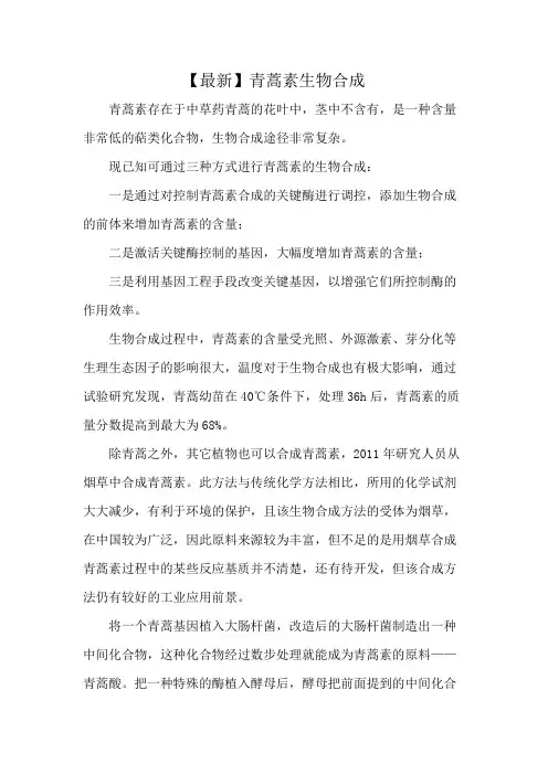 【最新】青蒿素生物合成
