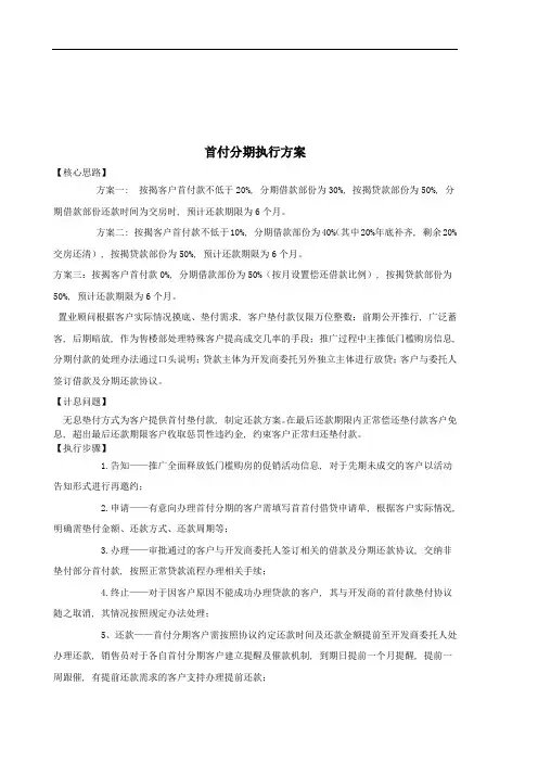 低首付分期执行方案