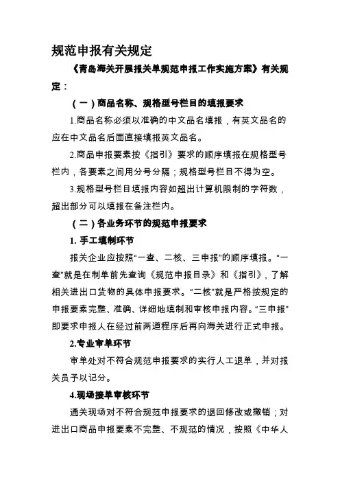 规范申报相关规定