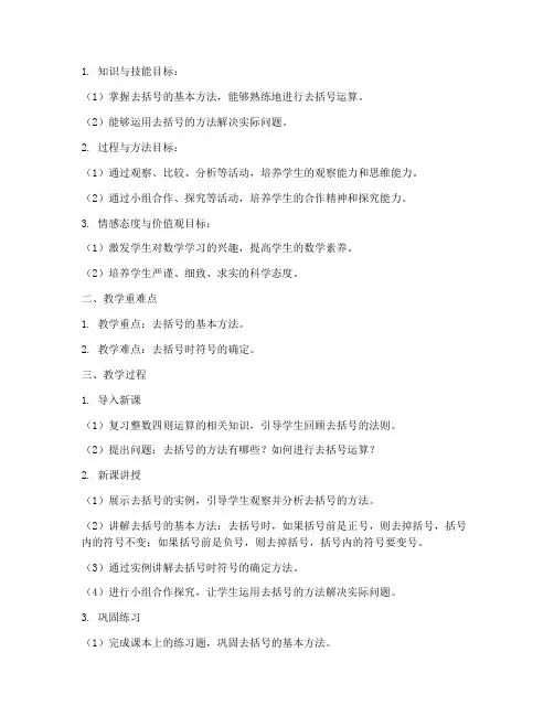 去括号教学设计方案
