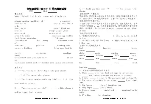 七下英语unit 10 检测-经典教学教辅文档