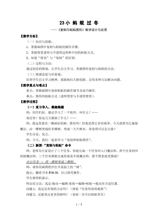 三年级下册信息技术教案23《复制与粘贴图形》苏科版新版