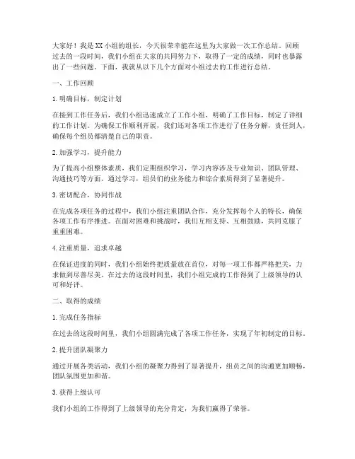 小组长总结发言稿范文