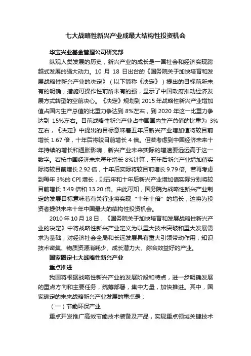 七大战略性新兴产业成最大结构性投资机会