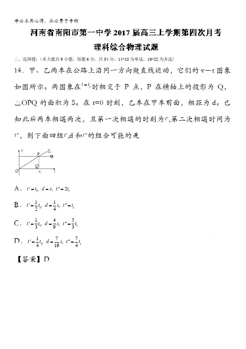 河南省南阳市第一中学高三上学期第四次月考理综物理试题