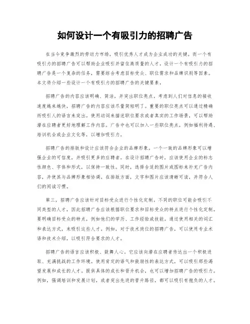 如何设计一个有吸引力的招聘广告