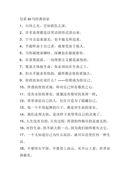 尼采30句经典语录