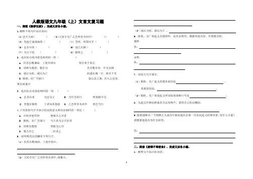 人教版语文九年级(上)文言文复习题及答案