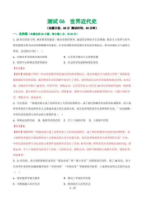 (测试06)世界近代史(解析版)