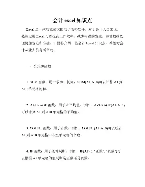 会计excel知识点