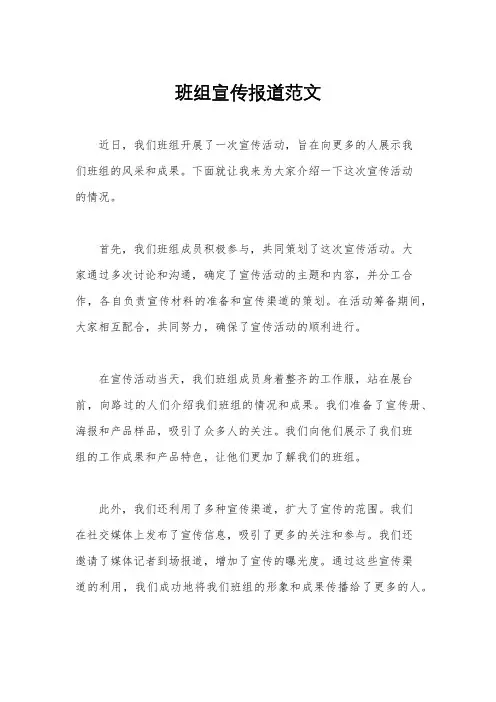 班组宣传报道范文