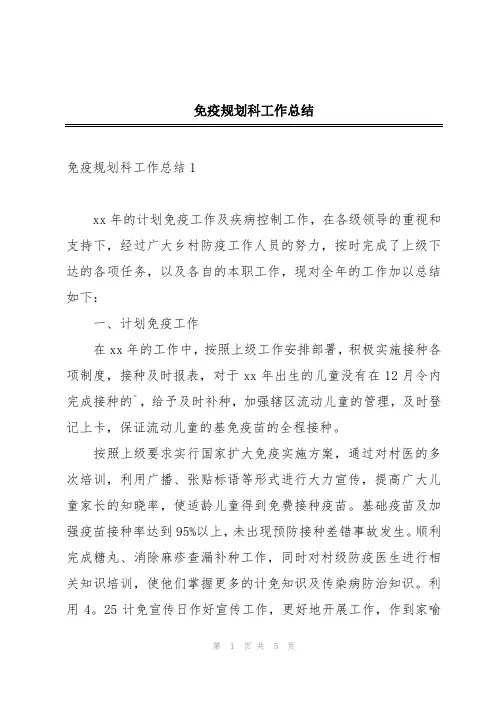 免疫规划科工作总结