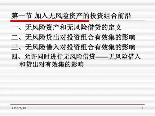 投资学第四章