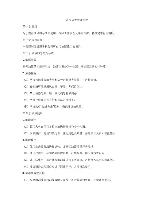 油漆放置管理制度