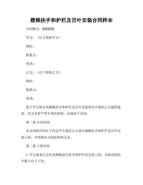 楼梯扶手和护栏及百叶安装合同样本