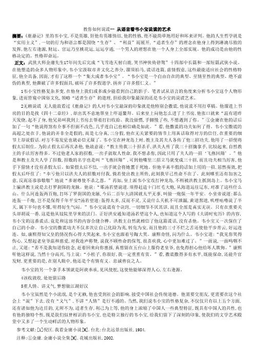 金庸武侠小说论文