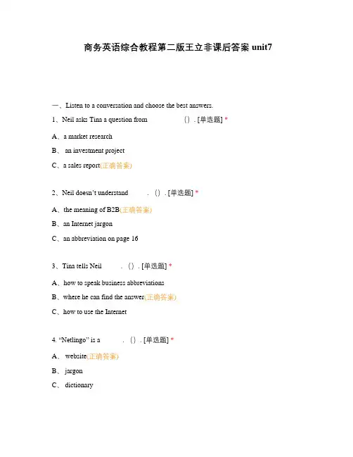 商务英语综合教程第二版王立非课后答案unit7