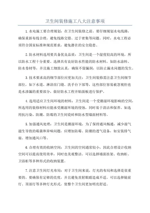 卫生间装修施工八大注意事项