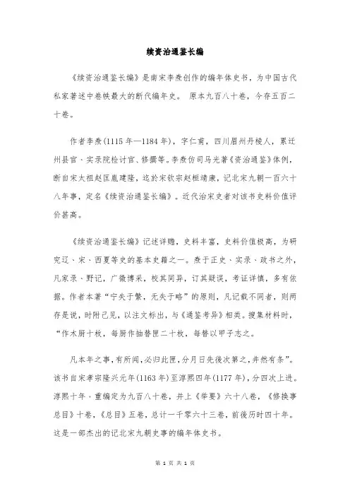 续资治通鉴长编