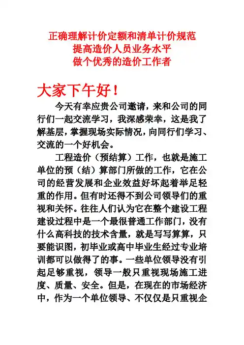 正确理解重庆08年定额和09年清单计价规则