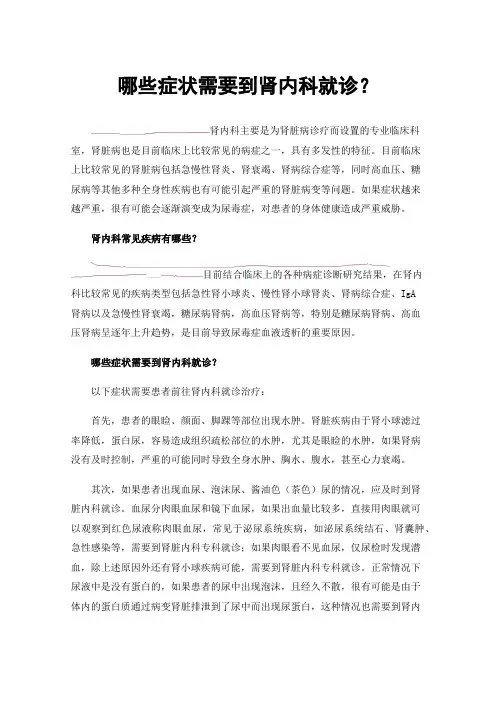 哪些症状需要到肾内科就诊？