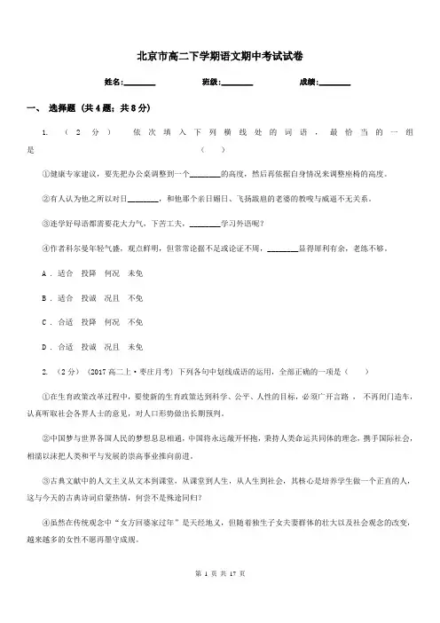 北京市高二下学期语文期中考试试卷