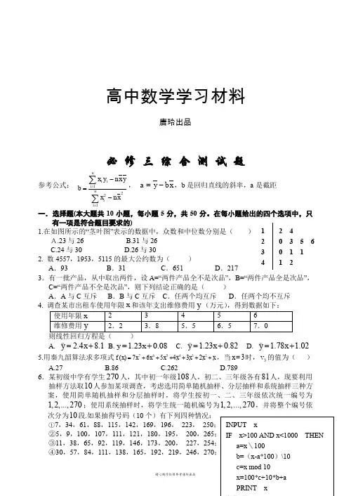 人教A版高中数学必修三试卷必 修 三 综 合 测 试 题.doc