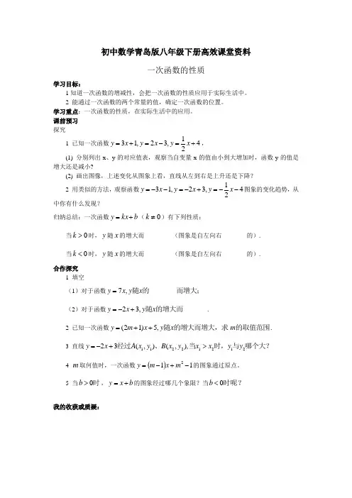 初中数学青岛版八年级下册高效课堂资料10.3学案一次函数的性质