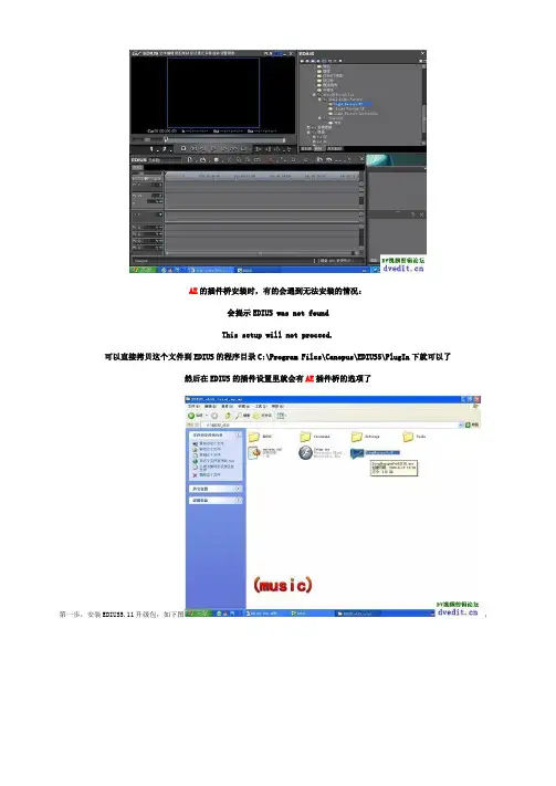 EDIUS教程之AE的插件桥安装