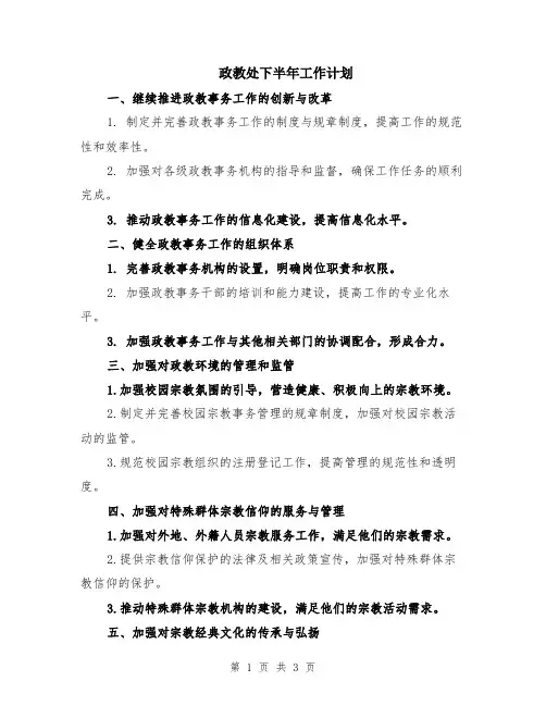 政教处下半年工作计划