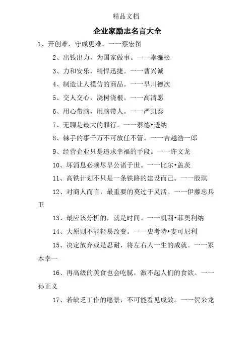 企业家励志名言大全