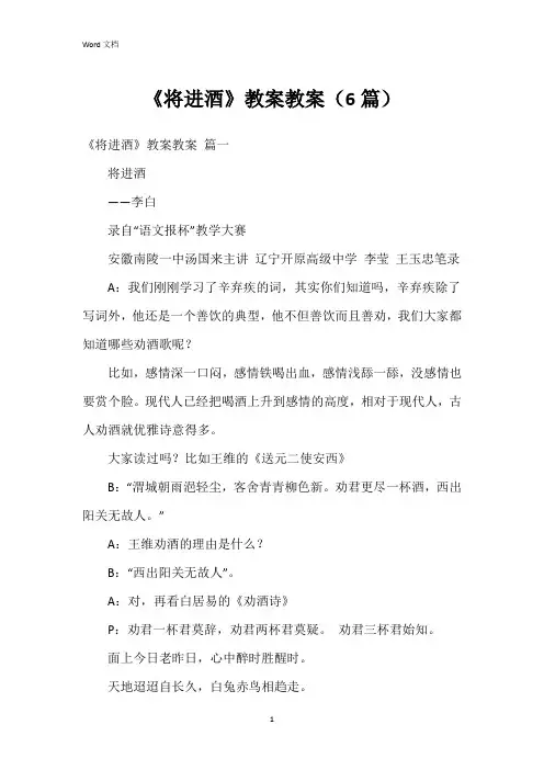 《将进酒》教案教案(6篇)