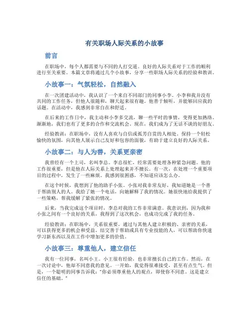 有关职场人际关系的小故事