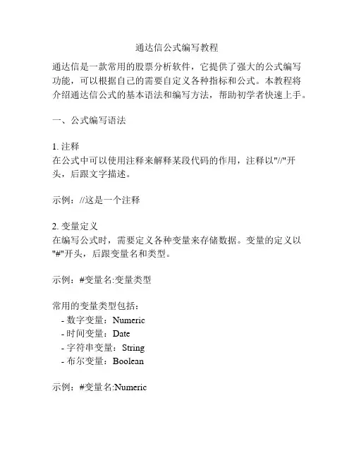 通达信公式编写教程