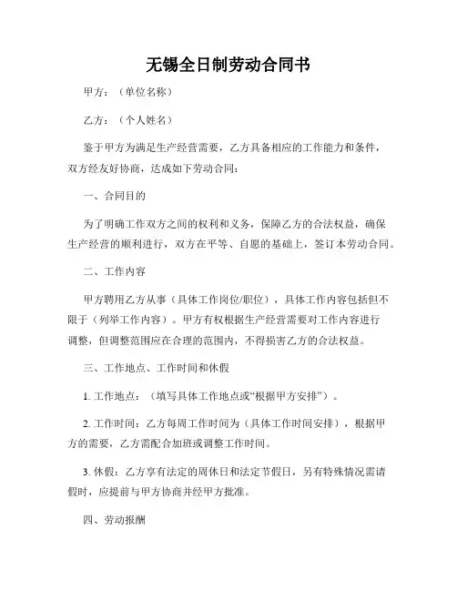无锡全日制劳动合同书