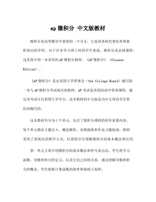 ap微积分 中文版教材