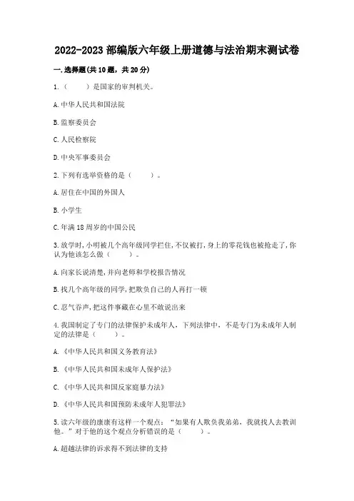 2022-2023部编版六年级上册道德与法治期末测试卷及参考答案(达标题)