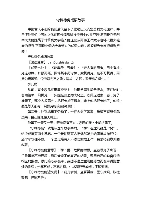 守株待兔成语故事