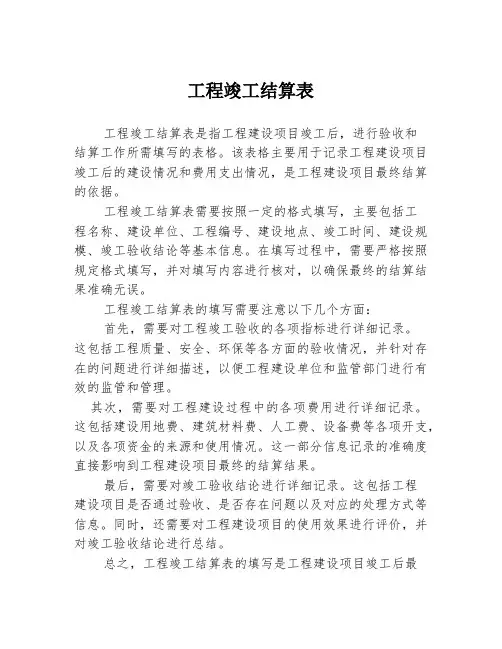 工程竣工结算表