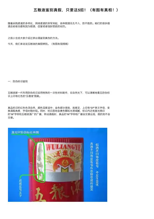 五粮液鉴别真假，只要这5招！（有图有真相！）