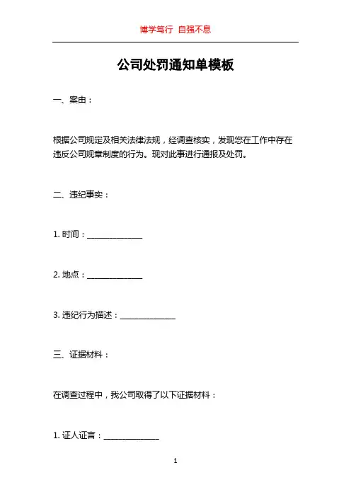 公司处罚通知单模板