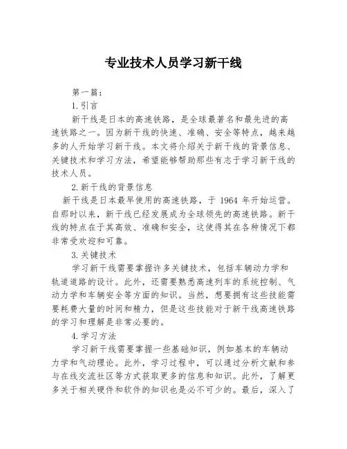 专业技术人员学习新干线