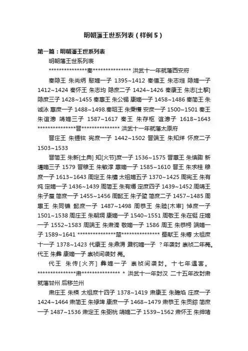 明朝藩王世系列表（样例5）