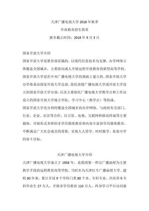 天津开放大学